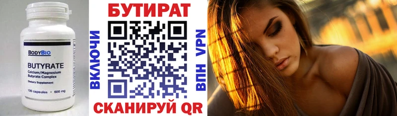 БУТИРАТ буратино  Ступино 